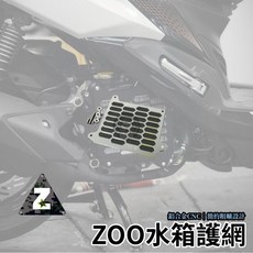 ZOO鋁合金CNC水箱飾蓋 附螺絲 水箱護罩 六代勁戰 水冷BWS FORCE SMAX DRG JETSL, 銀色,六代勁戰、NMAX、水冷BWS, 1個, 六代勁戰、NMAX、水冷BWS