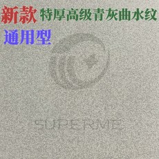 全自動麻將機配件：麻將機桌布，耐用、靜音、可水洗, 新款高檔青灰曲水紋通用型, 1個