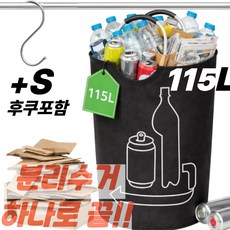 베리굳뜨 업소용 115L 대용량 분리수거함, 블랙