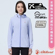 【荒野 WildLand】女 彈性冰絲涼感抗UV機能外套 連帽風衣夾克 帽可拆 整件可收於口袋 0B21921