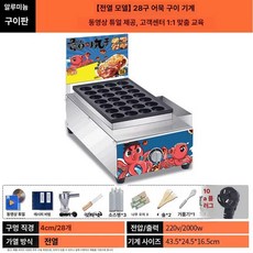 타코야끼 제조기 간식 타꼬야끼 상업용 업소용 문어빵, 전기 28구 분진 흡입 간판 B, 기본 모델명/품번