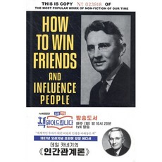 초판본 인간관계론 : 1937년 오리지널 초판본 표지디자인, 양장