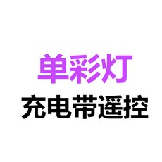 조명 분위기 조명 플래시 화려한 디스코 도매 침실 플래시 생일 레이아웃 장면 방 장식 항목, "음악 없음" 원격 충전