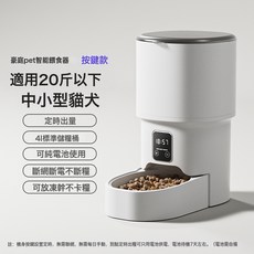 寵物自動餵食器手機WiFi藍牙定時控制出糧智能餵食器貓咪寵物用品, 1個, 按鍵4L-珍珠白:不帶碗, 1L