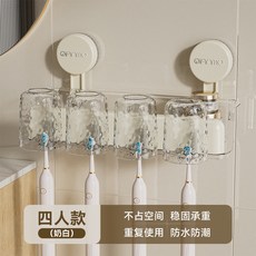 吸盤牙刷杯架免打孔塑料高級感掛架衛生間白色輕奢牙刷置物架, 如圖, 吸盤牙刷杯架【奶油色四杯】