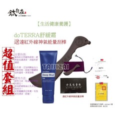 doTERRA 舒緩霜 套組 遠紅外線 能量刮痧棒, 1個