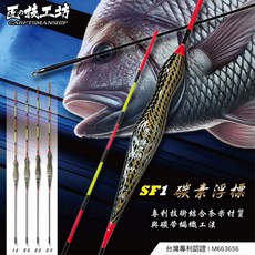 合興釣具 匠の技工坊 SF1-碳素浮標 磯釣浮標, 1個, 1.5錢
