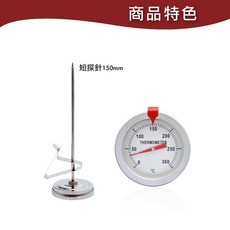 Li S司 油炸溫度計/探針式溫度計，適用於油鍋、燒烤、打奶泡，測量範圍 0-300°C, 1個, 15cm