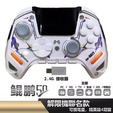 北通 BEITONG 鯤鵬50 二代 乙巳款 巨集 遊戲手把 贈防毒 一鍵切換 板機震動, 鯤鵬50乙巳解限機聯名款 矛隼白, 1個