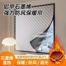 石墨烯保暖窗簾 隔音防風遮光捲簾, 1個, 整片裝 石墨烯主動蓄熱窗簾 抗風防寒加,寬130釐米高150釐米