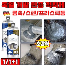 초강력 금속 접착제 세트 만능 접착제 본드 스틸 철 최 플라스틱 주물용 에폭시접착제 프라스틱 에폭시 접착제 사은품 랜덤 증정, 1개