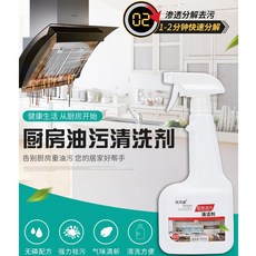 優飾家 廚房油污清洗劑 抽油煙機去污噴霧, 1個