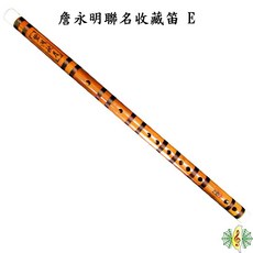 詹永明 西湖四韻 曲笛 E調 演奏級 收藏笛 竹笛 笛子 - 網音樂城, 1個
