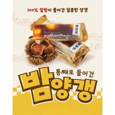밤양갱 통밤30% 65g 개별포장 선물 답례, 18개
