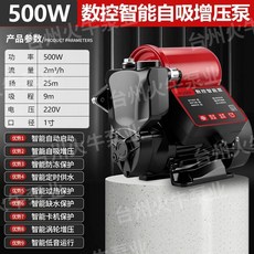 1100W 不銹鋼智能加壓泵 家用自吸增壓泵, 1個, 500W數顯防凍防幹燒低能耗+全屋供水款