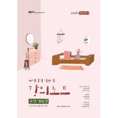 2024 선재국어 수비니겨 기본서 강의노트: 문법어휘 편:강의 핵심 내용 압축 정리, 에스티유니타스