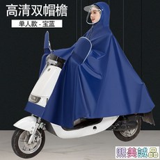 限時特賣 雨衣電動車雨披摩託車電瓶車單雙人加大防暴雨騎行男女款成人專用, 8XL-單人-有套鏡/防護帽檐-寶藍色, 1個