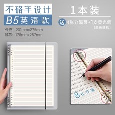 活頁英語本 單詞本 錯題本 英文本 筆記本 作業練習本 四線三格 活頁/可拆卸 B5 加厚, 1個, 1個B5活頁夾+1本英語替芯