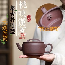 原礦桃花泥手工漢瓦功夫茶紫砂壺, 1個, 手工桃映漢瓦功夫茶紫砂壺:340ML