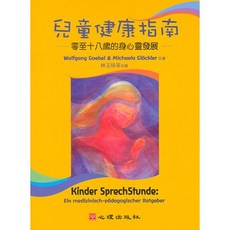 兒童健康指南：零至十八歲的身心靈發展, 單本