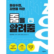 為視訊課程 演講介紹Zoom, 展望韓國