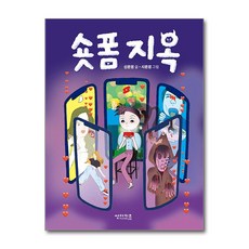 숏폼 지옥 (사은품제공), 썬더키즈, 신은영