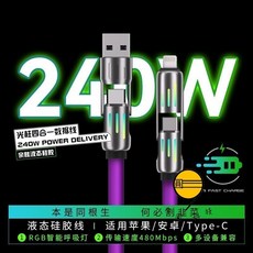 四合一 彈簧快充數據線, 1個, 2米四合一呼吸燈快充線, N/A, 四合一呼吸燈快充線