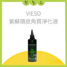 VIESO 紫蘇頭皮角質淨化液 250ml, 1個