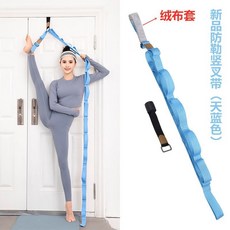 拉力帶 一字馬訓練器開胯神器劈叉壓腿拉筋開肩開背拉力伸展帶空中瑜伽繩, 【新品款天藍色】絨布防勒豎叉帶, 1個
