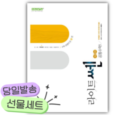 2026년 라이트쎈 고등 공통수학1 [쁘띠수첩+당근볼펜], 수학영역, 고등학생