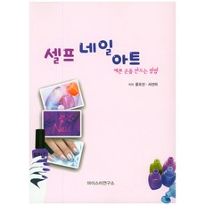 居家美甲, 尹五善,徐善美 著, 大師研究所