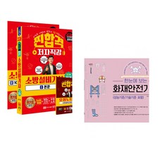 (공하성) 2026 찐합격 소방설비기사 필기 전기1 + (정명진) 한눈에 보는 화재안전기준 (전2권)