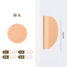 熱銷爆款 實木拉手 櫃門抽屜 實木 拉手 日式簡約半圓衣櫃門 把手 單孔圓形櫃子木質小 拉手, 半圓櫸木, 1個