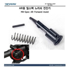 AR203B 밀스펙 AR 스틸 노리쇠 전진기 -군인용품 실물장착 (AR Mil-Spec Forward Assist) AR계열 소총 M4 M16 HK416 호환, 1개, 파카라이징