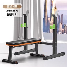 벤치프레스랙 의자포함 가정용 다기능 높이조절 스쿼트, 2. 스쿼트 랙+평판 벤치 세트