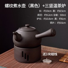 新款創意紫砂硃泥烤茶壺煮茶器具 家用器溫茶爐煮茶壺中式溫奶壺, 螺紋煮水壺（黑色）+三豎溫茶爐