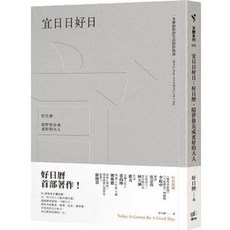 圓神 宜日日好日：陪伴你長成更好的大人 日曆, 1個