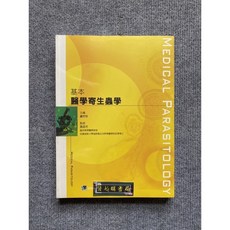合記圖書 基本醫學寄生蟲學, 書