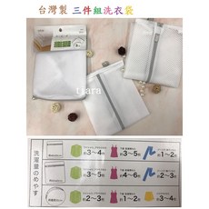 UdiLife 洗衣袋, 台灣製三入組洗衣袋