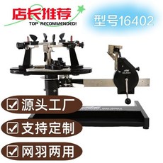 E300臺式通用穿線機：網球、羽毛球拍專業拉線纏線工具，穩固耐用，操作簡易, 1個, 16403