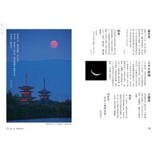 月的名字：400道月之名 107首月之詩 150幅月之相 仰望月夜の禮讚之書_楓書坊