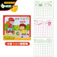 金鷹牌 幼兒練習簿 - 數字1-100 ㄅㄆㄇ注音 ABC字母 基礎筆劃練習本, 注音ㄅㄆㄇ 12頁/本