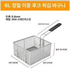 건지기 스테인리스 튀김 튀김망 돈까스 분식집용 채반, 6L 이중고리 초조밀, 기본 색상