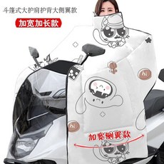 電動車擋風被 鼕季全包加絨加厚電瓶摩托車鬥篷式防水防風罩, 加熱全包裹護肩護脖底部加長款-米底元氣小,鬥篷護肩款