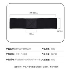 高爾夫手部矯正帶 揮桿姿勢練習輔助器材, 7.5*34cm黑色,升級：高爾夫矯正帶丨雙面皮革, 1個