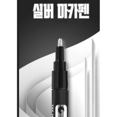 신나서상사 크롬 마카펜, 3개, 실버