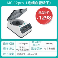 실험실 원심분리기 고속 PCR 미니 혈청 분리 기계, 모세관원심분리기(12000rpm)