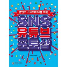 為內容創作者設計的SNS YouTube Photoshop, 數位圖書