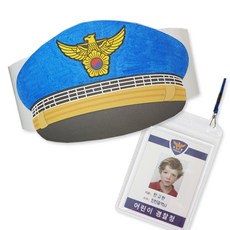 어린이 경찰관(모자+신분증) 988653