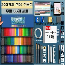 색연필200색 전문가 색 연필 그림 특수 유성 수용성 색연필 72 미술 색칠 세트 120 150 펜 브러쉬 아트, 프로페셔널세트수용성200색(66개무료)